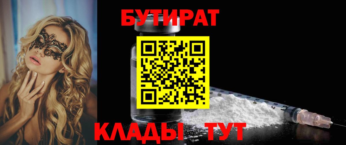 Бутират  Бутират GHB  Вход с VPN  Алексеевка 