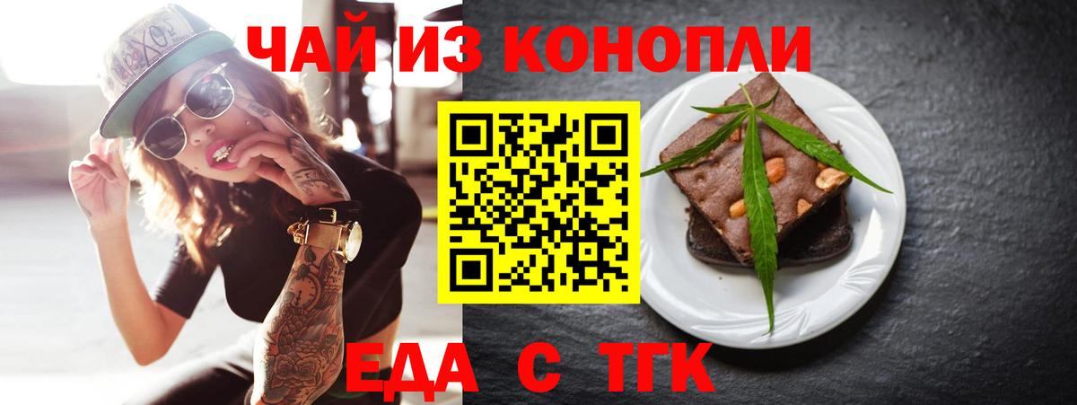 Еда ТГК конопля  Вход с VPN  Алексеевка 