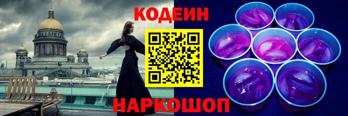 Алексеевка  Codein напиток Lean (лин)  Вход с VPN  Кодеин Purple Drank 