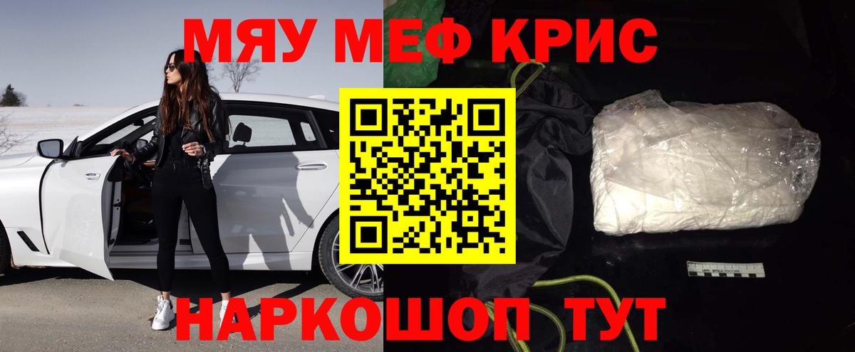 Мефедрон кристаллы Алексеевка
