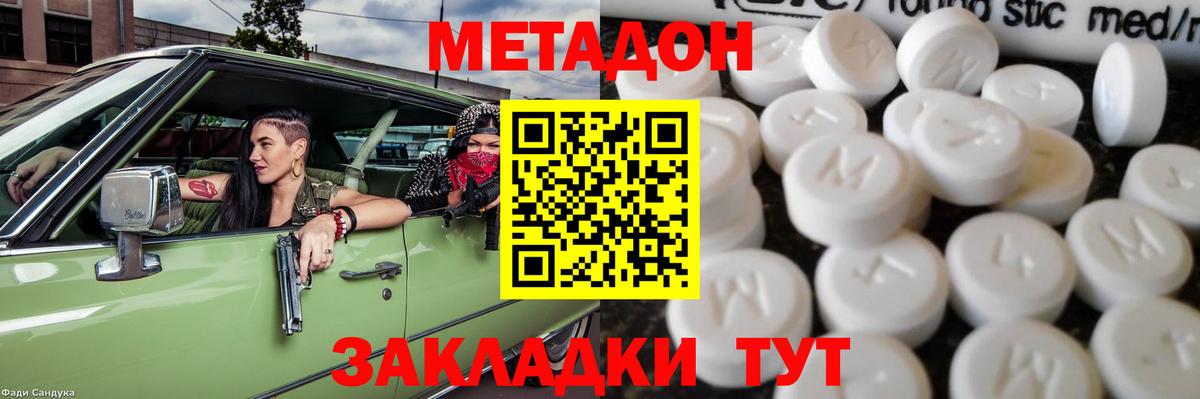 МЕТАДОН белоснежный Алексеевка